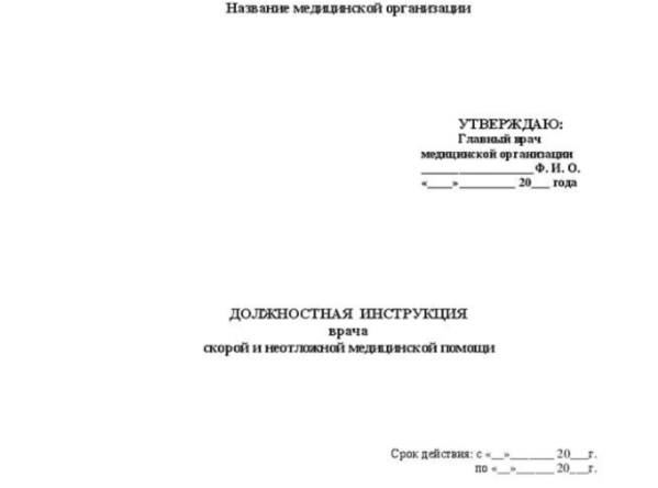 Обязанности Фельдшера В Казахстане 2023 ➤ МЦФЭР – Медицина